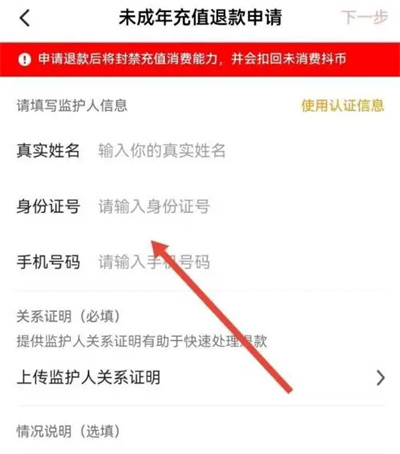 西瓜视频未成年人退款方法步骤是什么