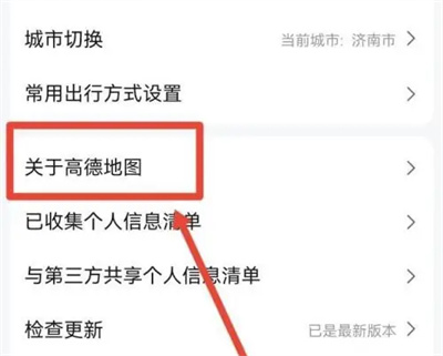 高德地图的信息推送怎么关闭
