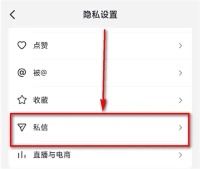 抖音智能屏蔽私信的方法步骤是什么