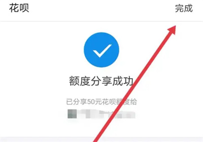 花呗如何分享额度?