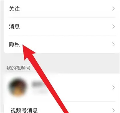 微信视频号如何屏蔽某个好友