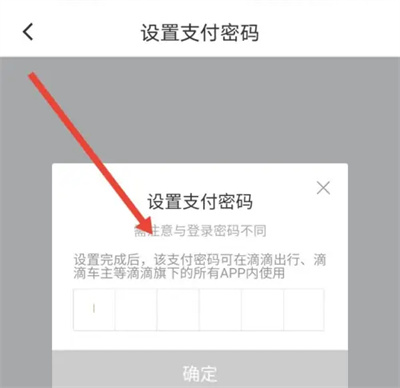 滴滴打车支付密码在哪里设置