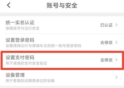 滴滴打车支付密码在哪里设置