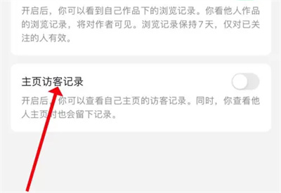 抖音如何开启访客记录