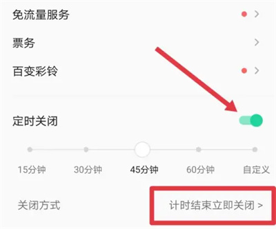 qq音乐开启定时关闭方法步骤是什么