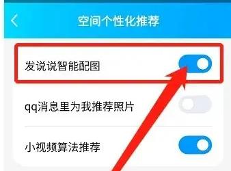 qq空间说说智能配图方法步骤图片
