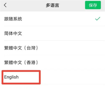微信改语言怎么改