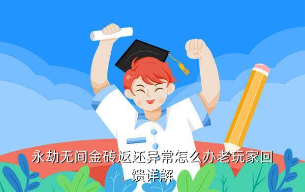 永劫无间账号异常重新登录