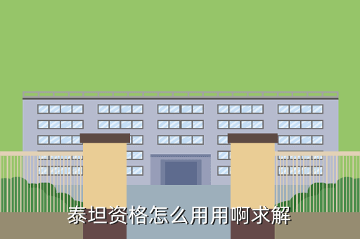 cf手游泰坦怎么打视频