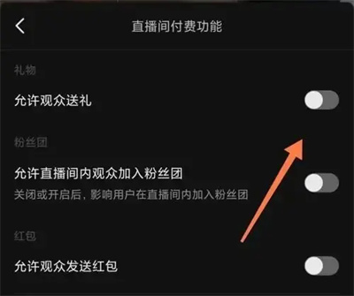 抖音直播怎么关闭
