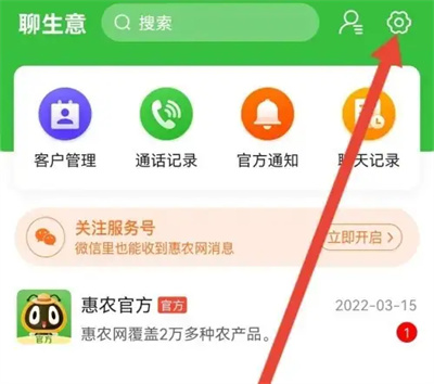 惠农网粮票签到提醒方法步骤是什么