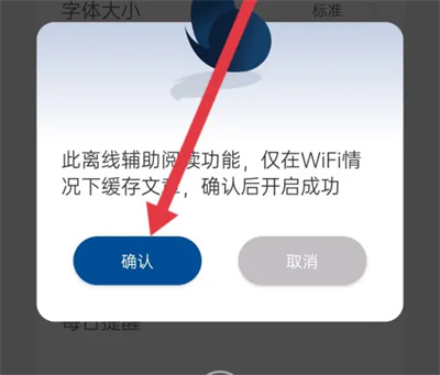 简讯离线辅助阅读方法步骤是什么