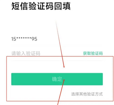 安居客换绑手机号的方法步骤是