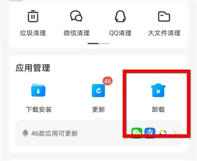 应用宝安装程序怎么删除