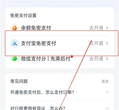 万顺叫车支付方式