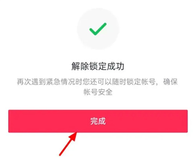 抖音解除锁定保护无法登录怎么办