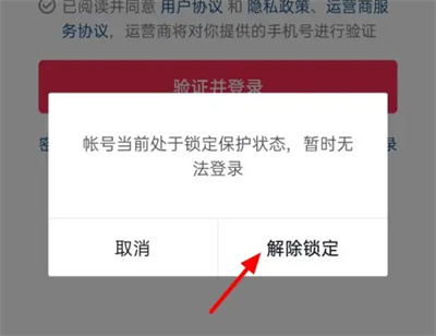 抖音解除锁定保护无法登录怎么办