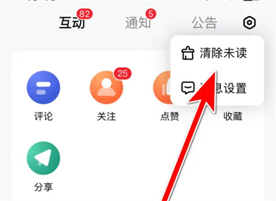 百家号清除未读消息方法步骤是什么