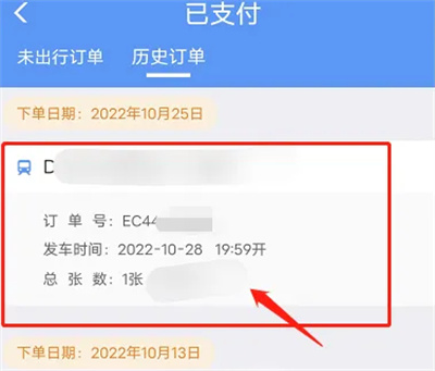 12306app怎么查车次