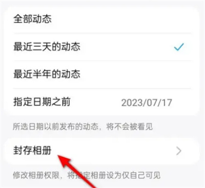 qq空间封存相册的方法步骤是什么