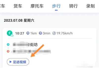 百度地图怎么看足迹视频