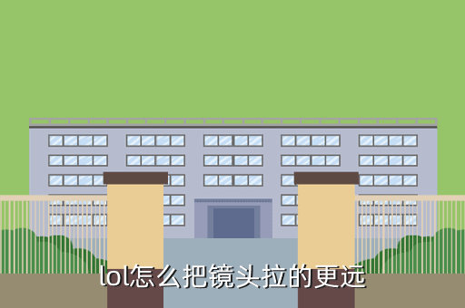 lol手游怎么调边距