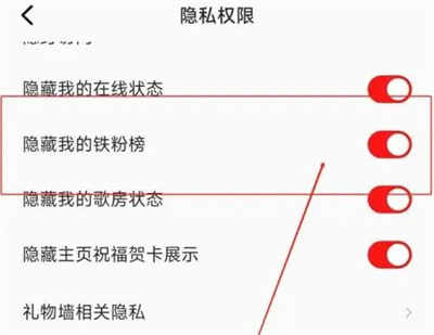 全民k歌怎样隐藏铁粉榜