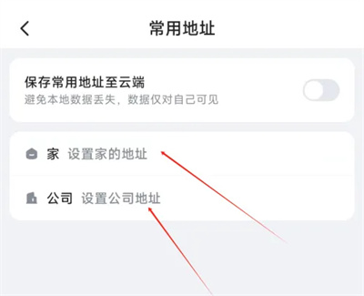 哈啰添加常用地址的方法步骤是什么