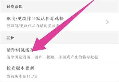 腾讯动漫怎么清理缓存