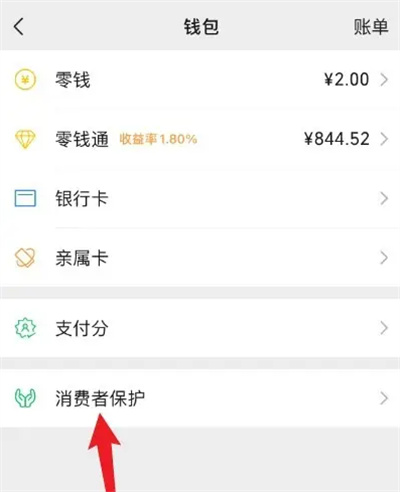 微信付款密码设置密码