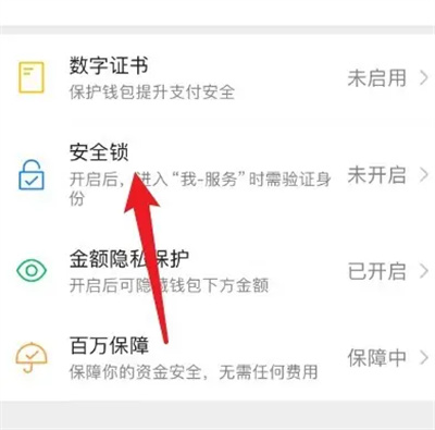 微信付款密码设置密码