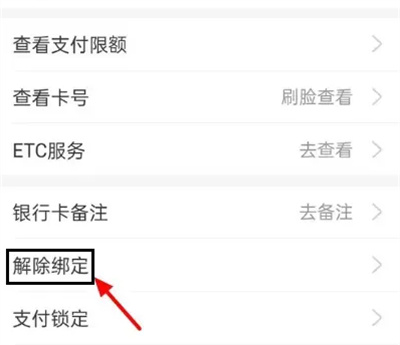 淘宝里怎么解绑银行卡?