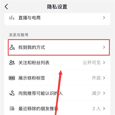 抖音怎么设置不让陌生人搜索到我