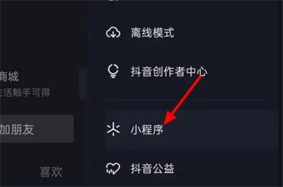 抖音怎么找到小程序