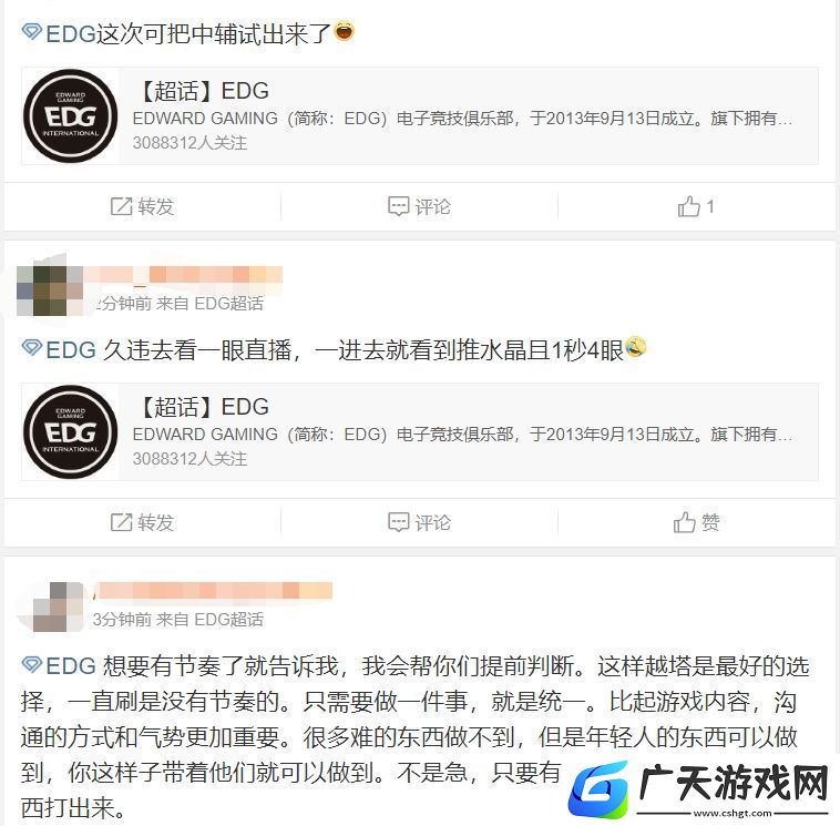 EDG超话热议对局失利：我看手游分部的中单挺好的