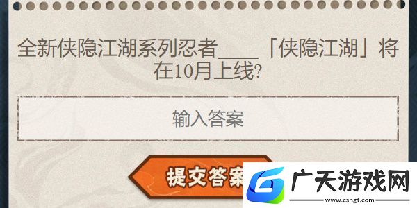 火影忍者手游每日答题8月13日