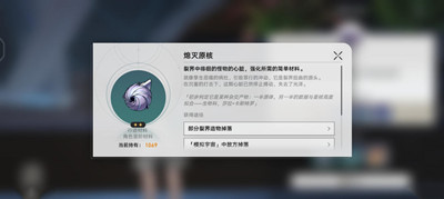 崩坏星穹铁道转瞬即燃材料怎么获得