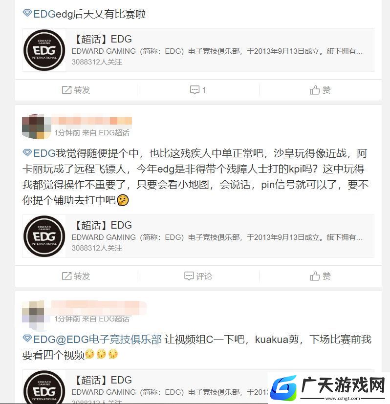 EDG超话热议对局失利：我看手游分部的中单挺好的