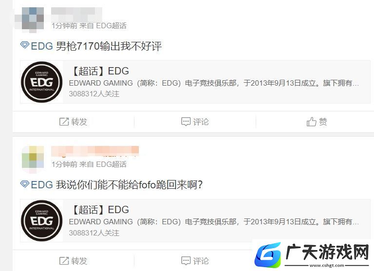 EDG超话热议对局失利：我看手游分部的中单挺好的