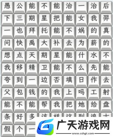 文字找茬大师白日梦想家怎么通关