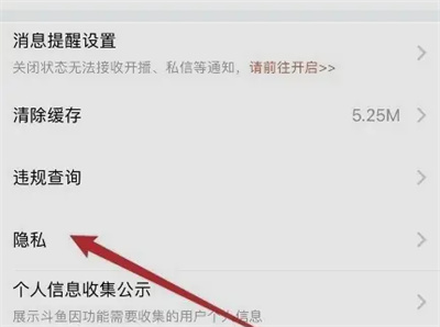 斗鱼怎么设置免流量