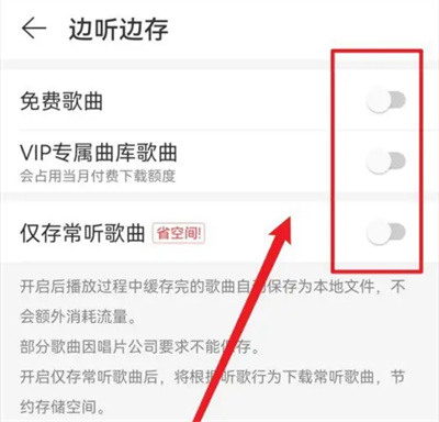 网易云音乐边听边存方法步骤图