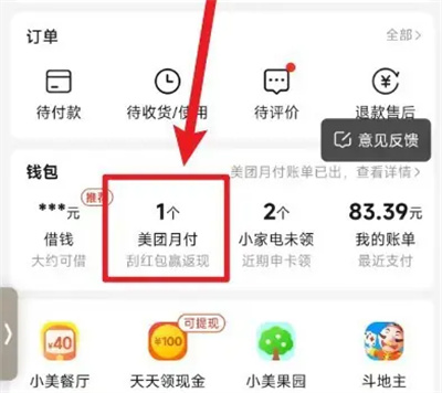 美团月付怎么修改还款时间