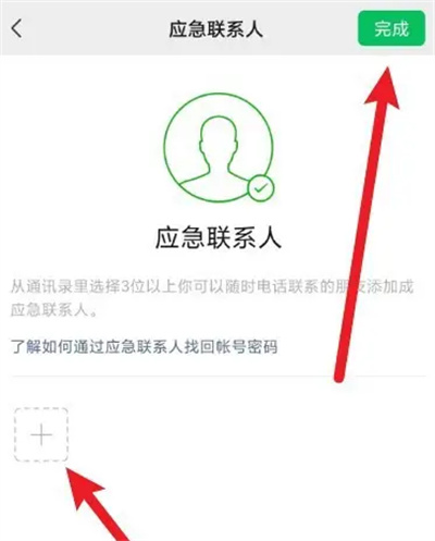 微信设置紧急联系人方法步骤是什么