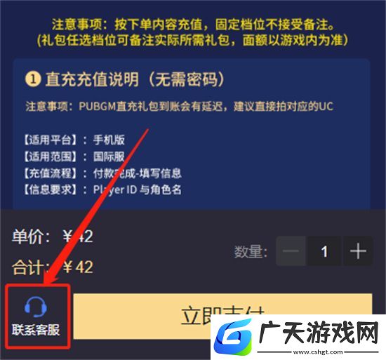 PUBG官网怎么充值