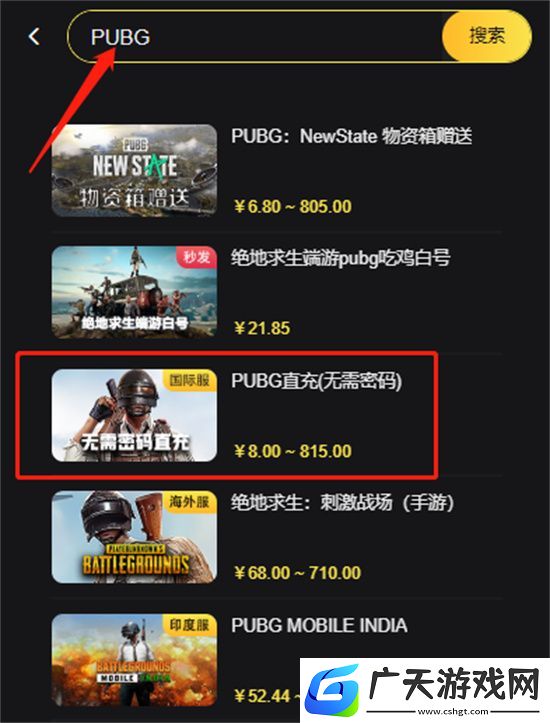 PUBG官网怎么充值