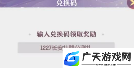 长安幻想最新礼包兑换码大全2023