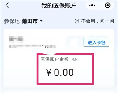 微信查医保余额怎么查