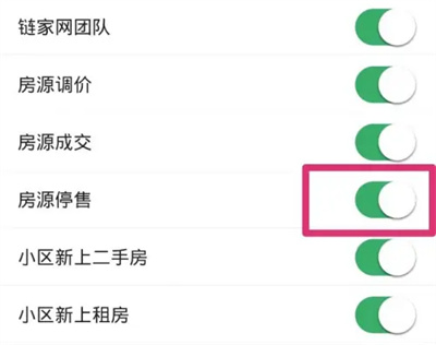 链家关注的房源停售