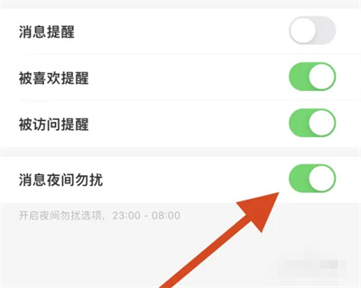 百合网开启夜间勿扰方法步骤视频
